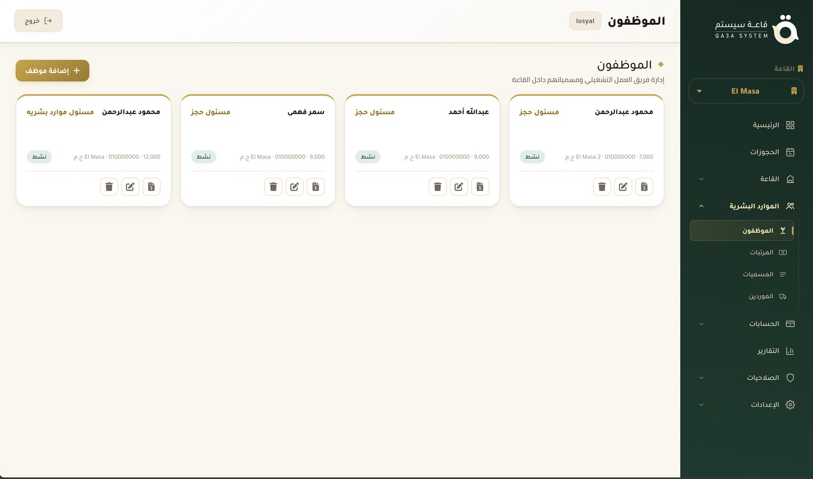الموارد البشرية - قاعة