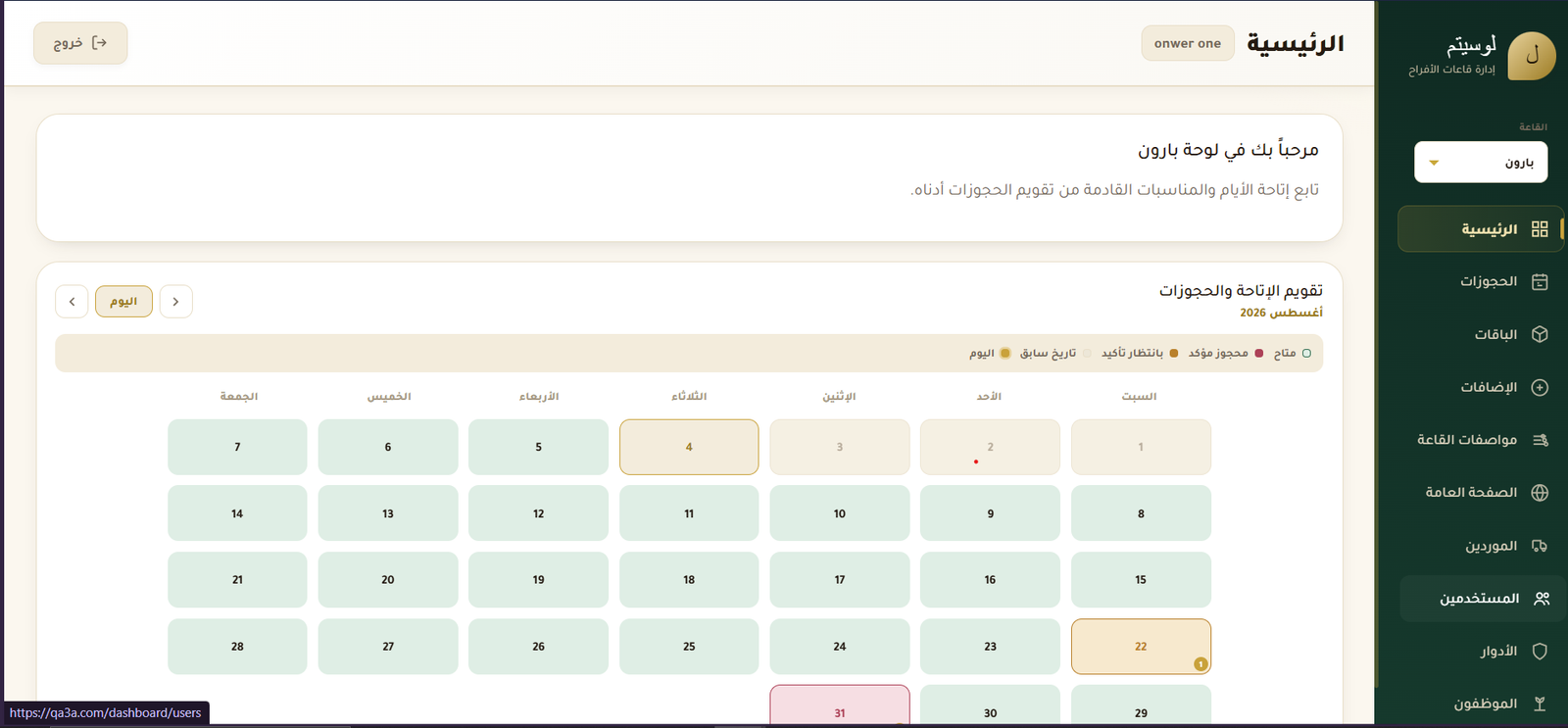 لوحة التحكم - قاعة